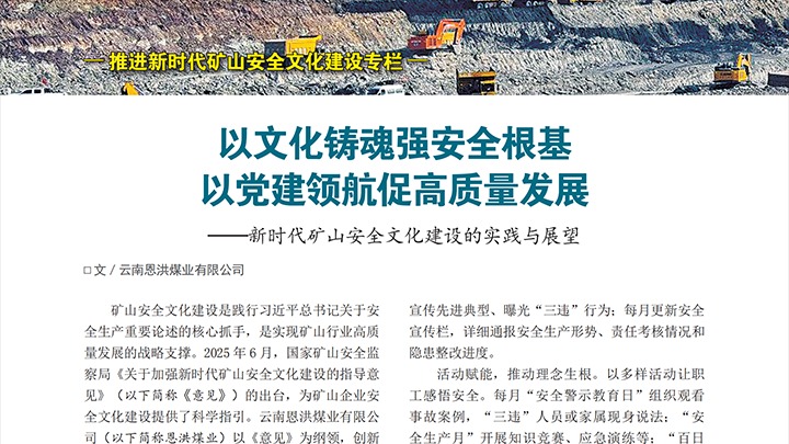 《中国清静生产》杂志刊发云煤集团所属企业典范履历做法（一）