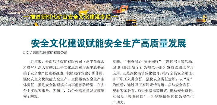 《中国清静生产》杂志刊发云煤集团所属企业典范履历做法（三）