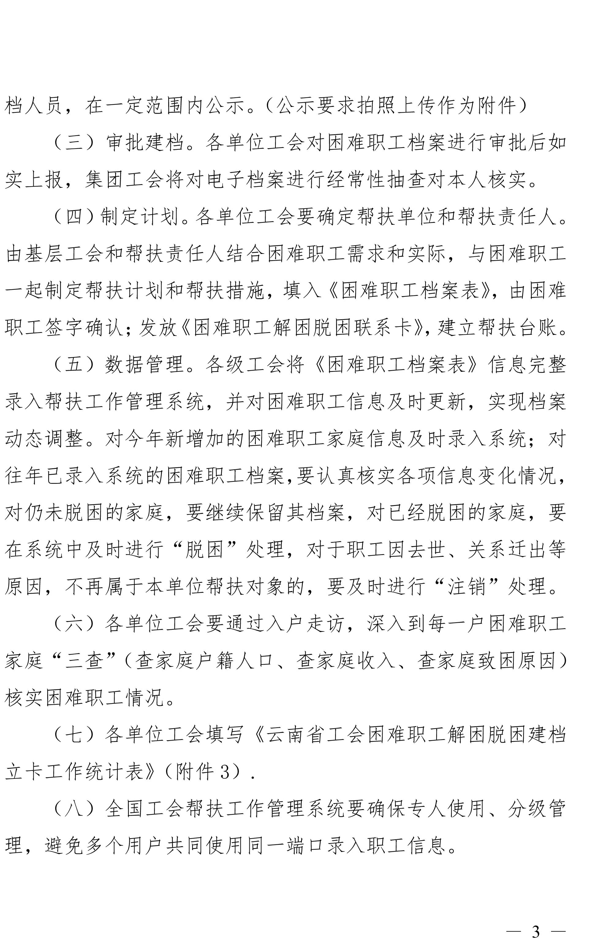 云南尊龙Z6官方网站集团工会关于做好难题职工视察摸底及解困脱困建档立卡事情的通知-3.jpg