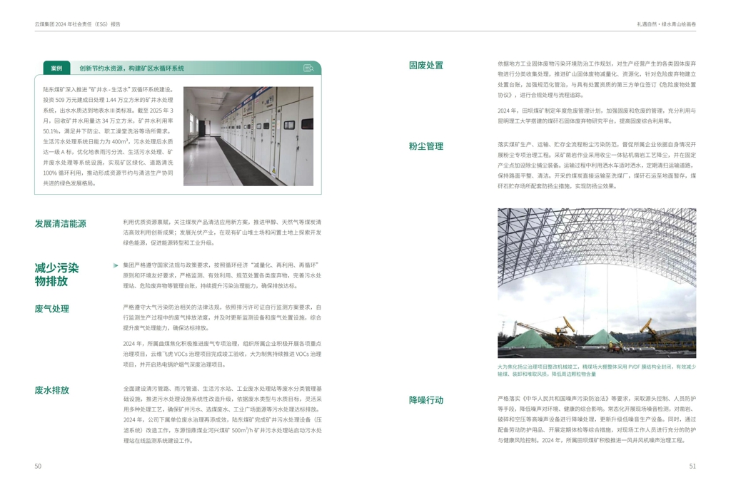 云煤集团2024年社会责任（ESG）报告-挂网版_27.jpg