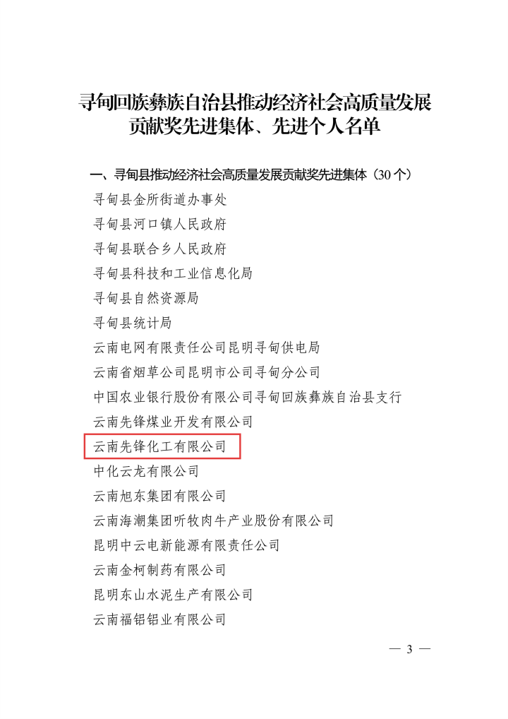 寻通〔2025〕10号__关于表扬推动经济社会高质量开展孝顺奖先进整体和先进个人的决议_03.png